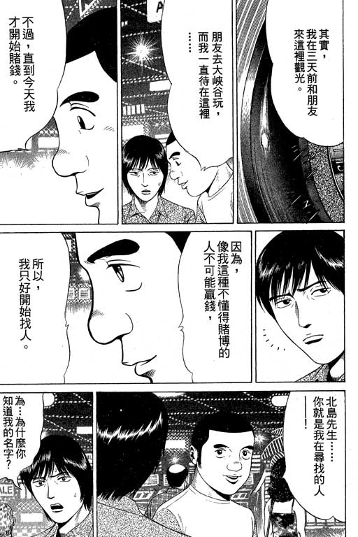 赌王斗千王 第1卷 第31页