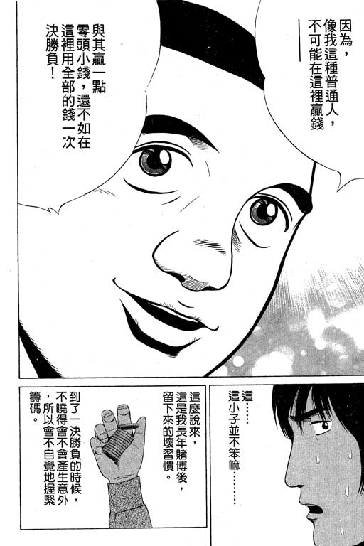 赌王斗千王 第1卷 第34页