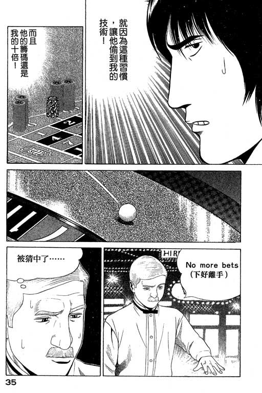 赌王斗千王 第1卷 第35页
