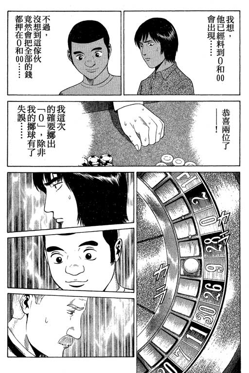 赌王斗千王 第1卷 第36页