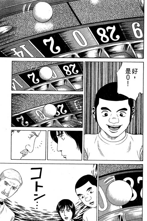 赌王斗千王 第1卷 第37页