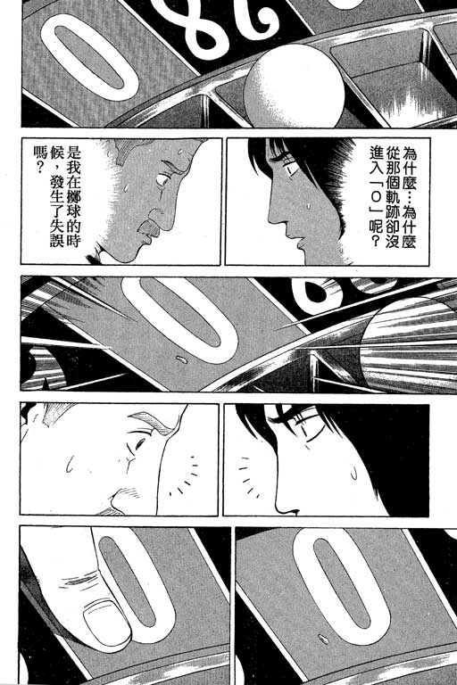 赌王斗千王 第1卷 第40页