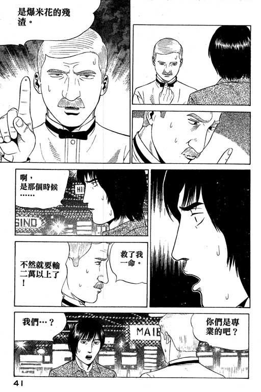 赌王斗千王 第1卷 第41页