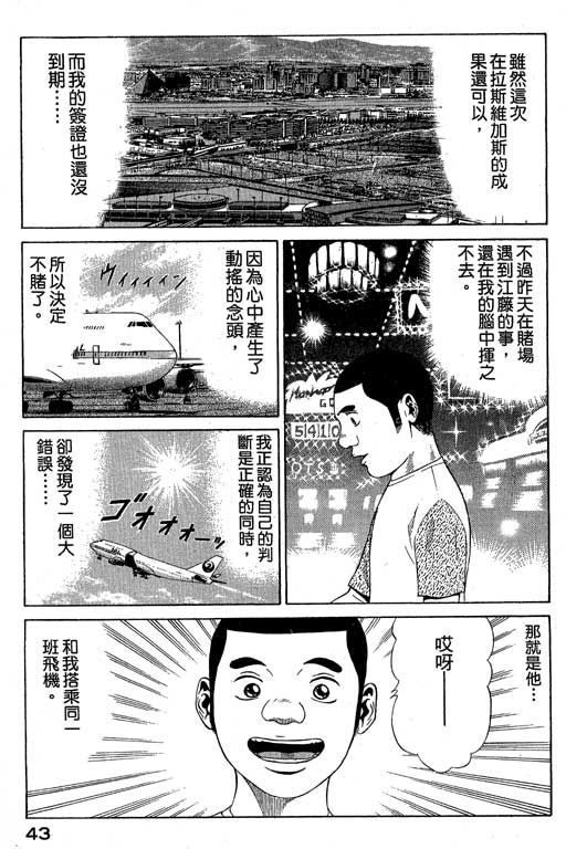 赌王斗千王 第1卷 第43页