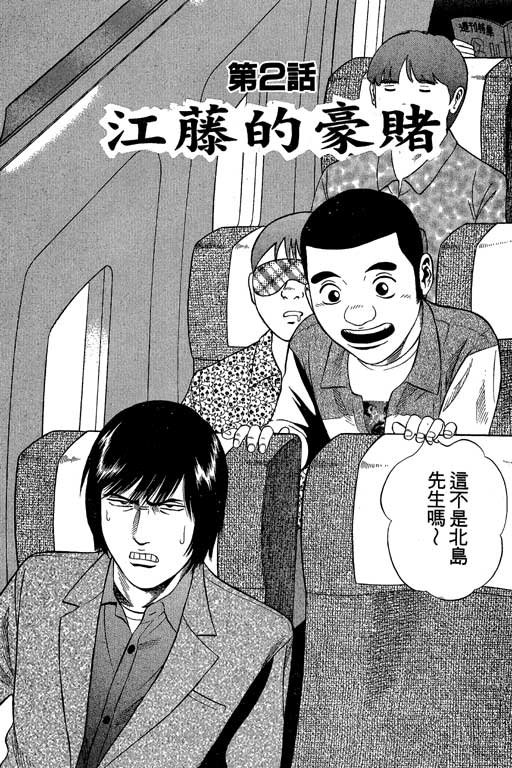 赌王斗千王 第1卷 第44页