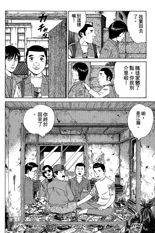 赌王斗千王 第1卷 第50页