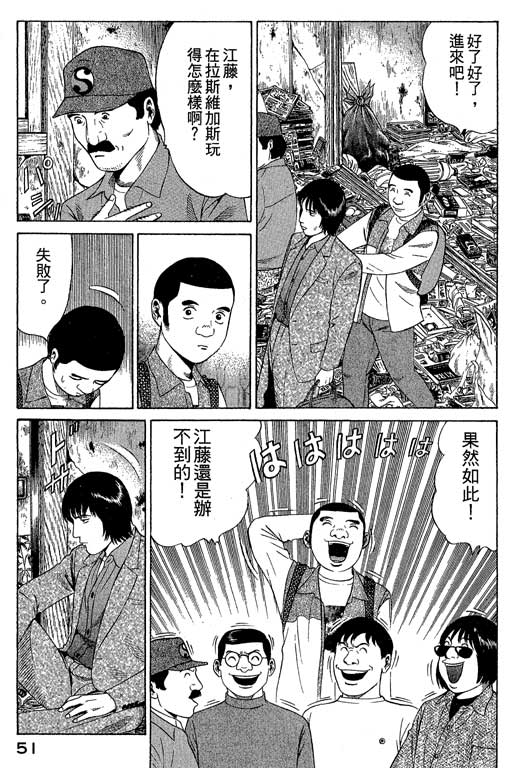 赌王斗千王 第1卷 第51页