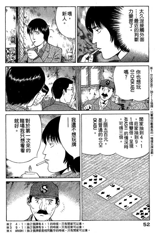 赌王斗千王 第1卷 第52页