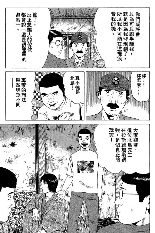 赌王斗千王 第1卷 第53页