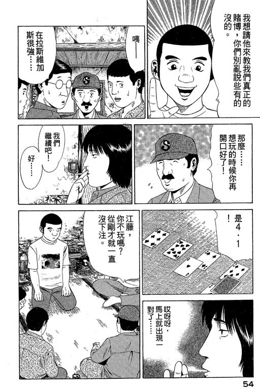 赌王斗千王 第1卷 第54页