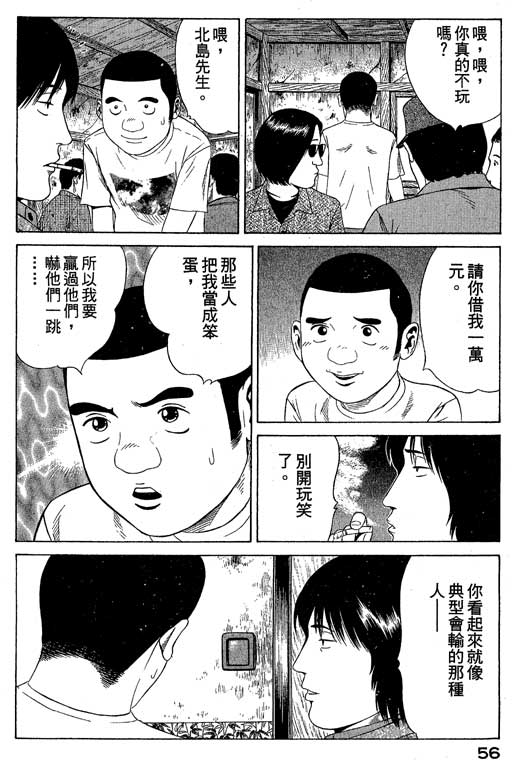 赌王斗千王 第1卷 第56页