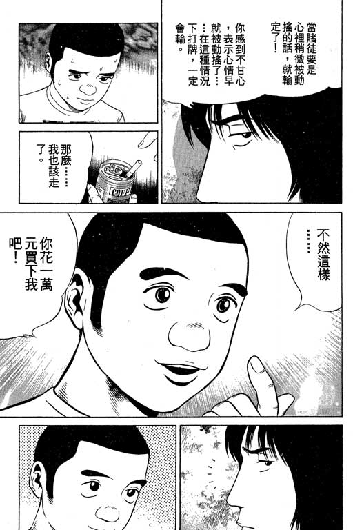 赌王斗千王 第1卷 第57页