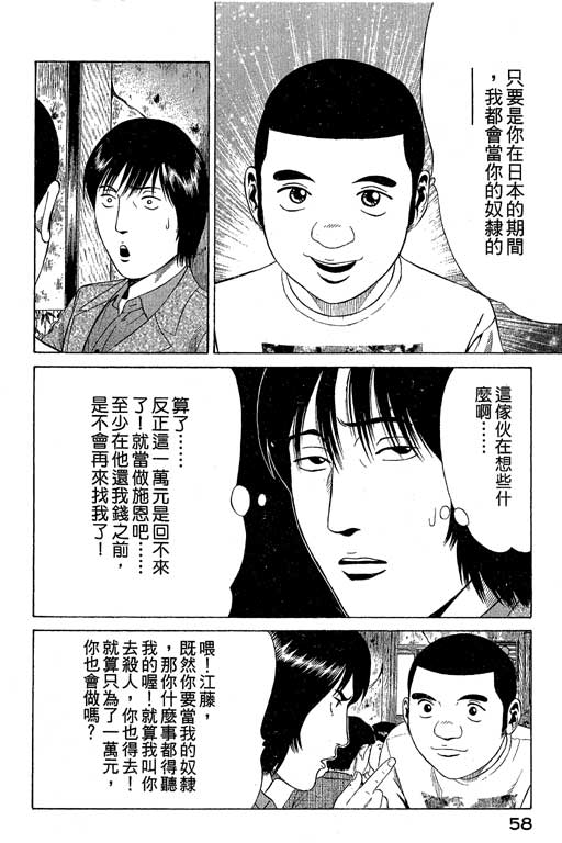 赌王斗千王 第1卷 第58页