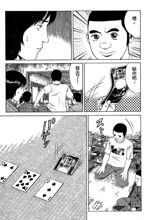 赌王斗千王 第1卷 第59页