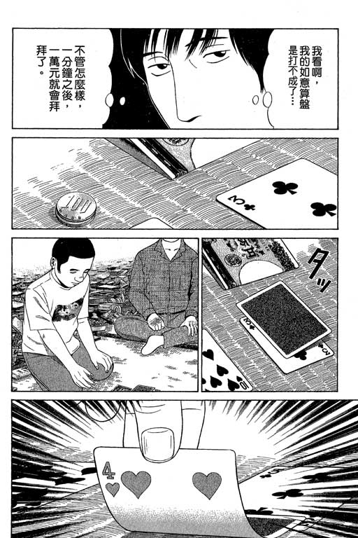 赌王斗千王 第1卷 第62页