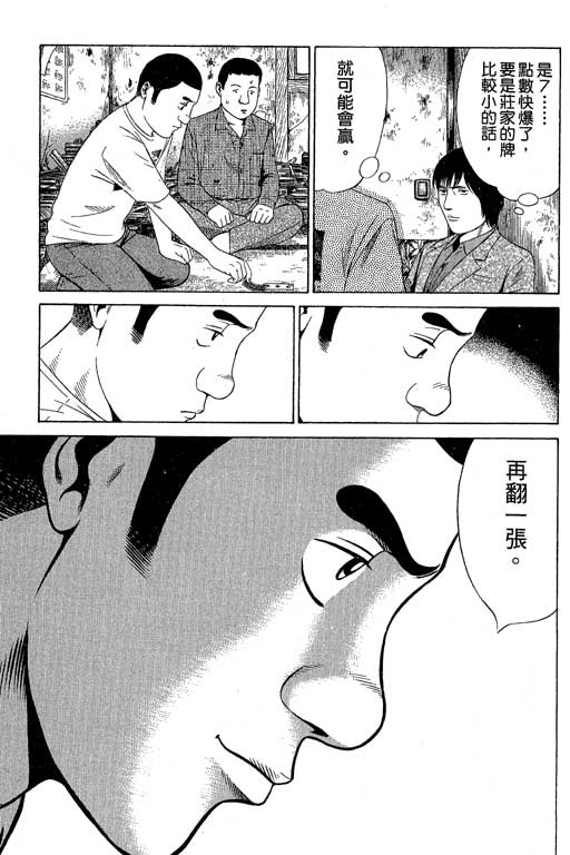 赌王斗千王 第1卷 第63页