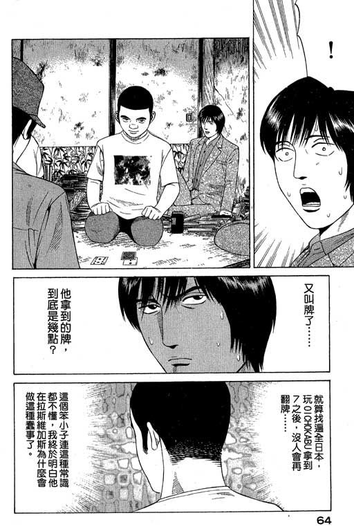 赌王斗千王 第1卷 第64页