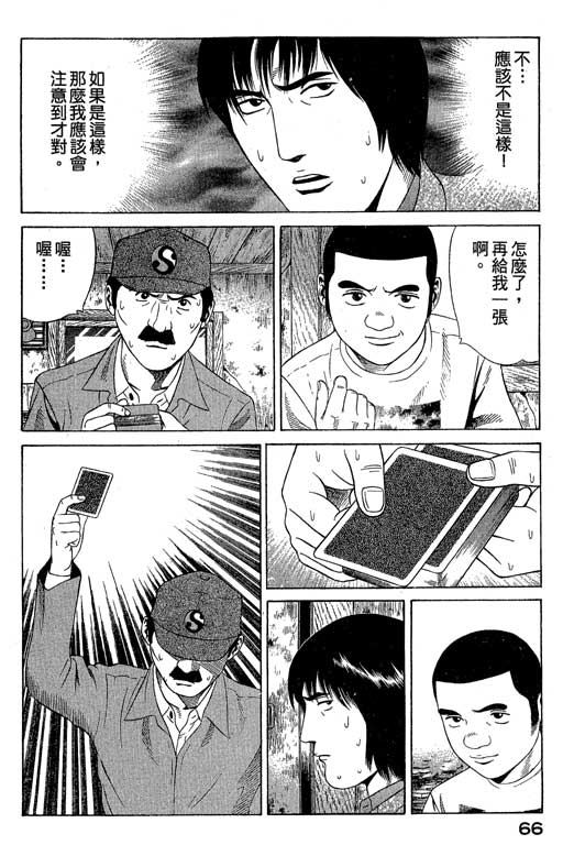 赌王斗千王 第1卷 第66页