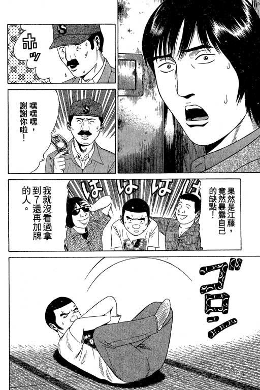 赌王斗千王 第1卷 第68页