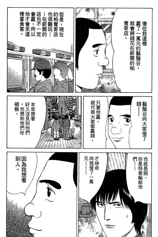 赌王斗千王 第1卷 第71页