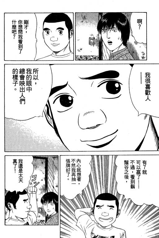 赌王斗千王 第1卷 第72页