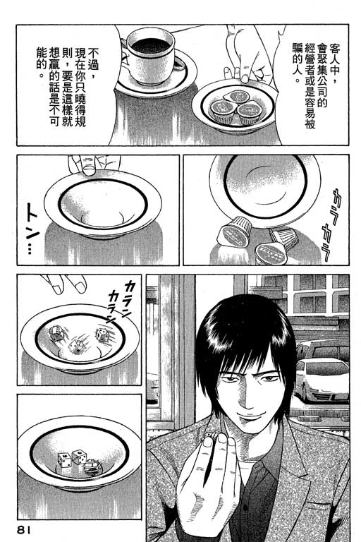 赌王斗千王 第1卷 第81页