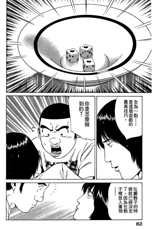 赌王斗千王 第1卷 第82页