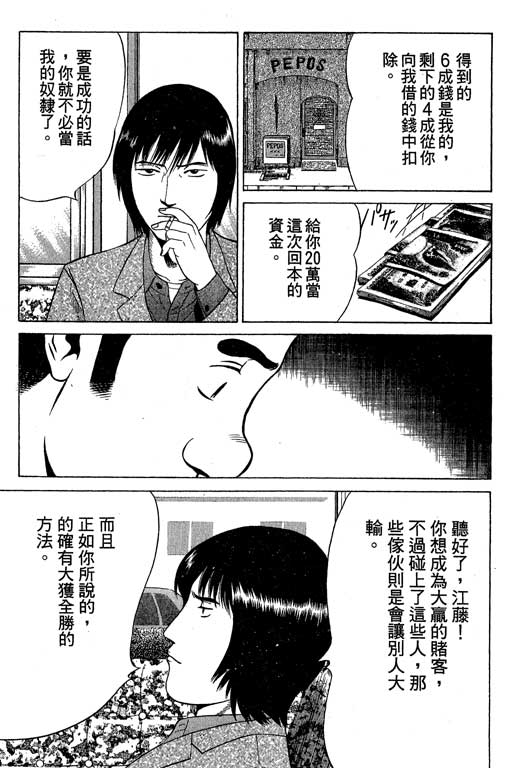 赌王斗千王 第1卷 第85页