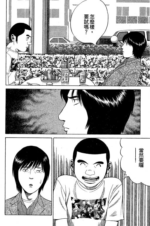 赌王斗千王 第1卷 第86页