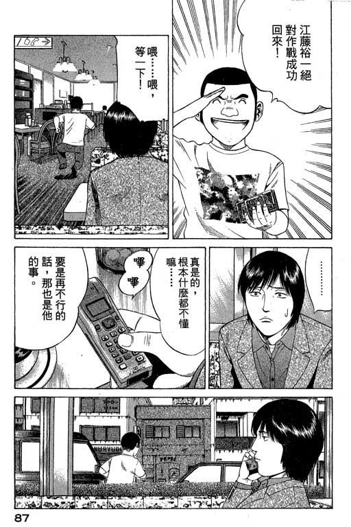 赌王斗千王 第1卷 第87页