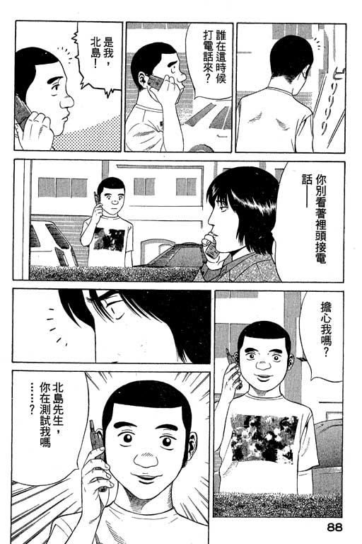 赌王斗千王 第1卷 第88页