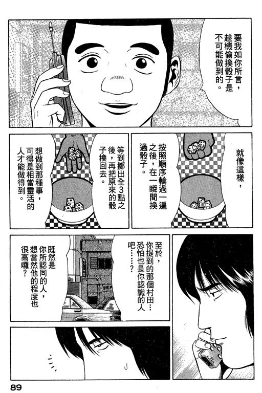 赌王斗千王 第1卷 第89页