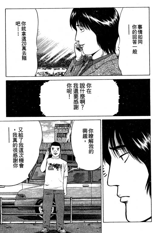 赌王斗千王 第1卷 第91页