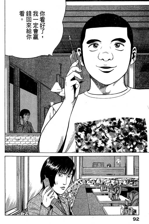 赌王斗千王 第1卷 第92页