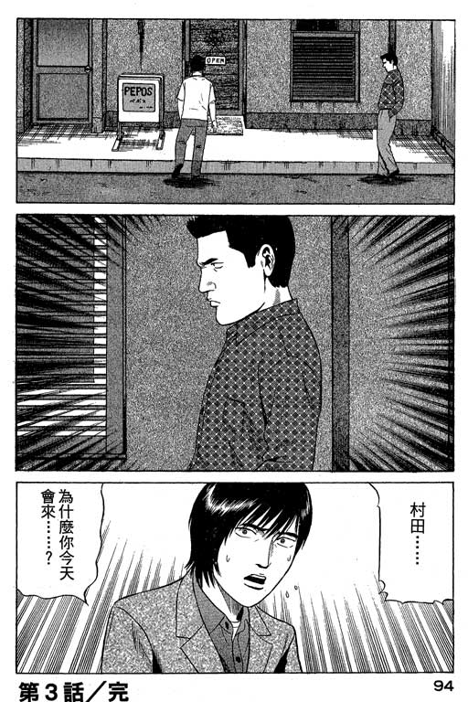 赌王斗千王 第1卷 第94页