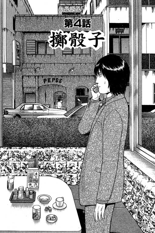 赌王斗千王 第1卷 第95页