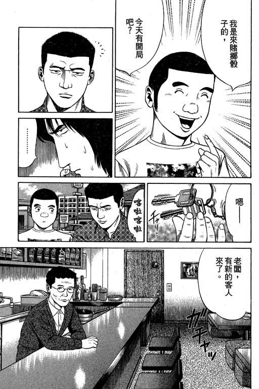 赌王斗千王 第1卷 第97页