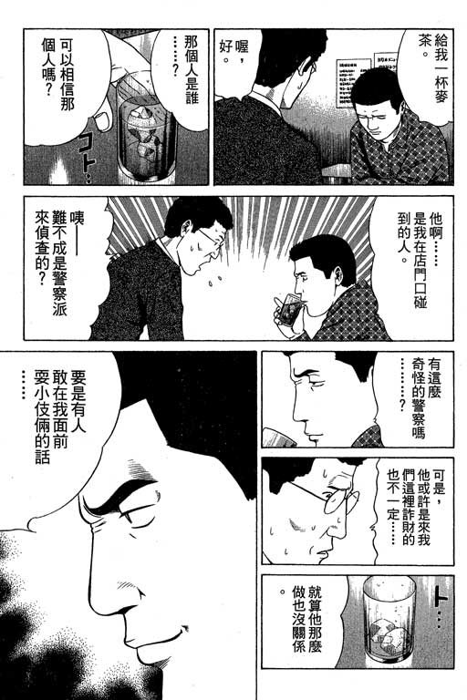 赌王斗千王 第1卷 第99页