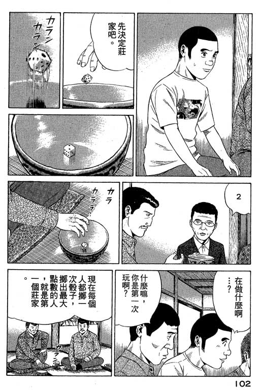 赌王斗千王 第1卷 第102页