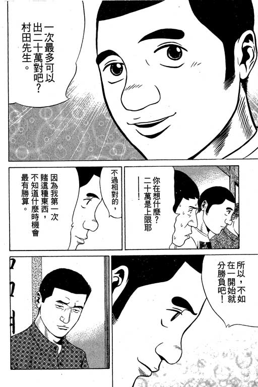 赌王斗千王 第1卷 第104页