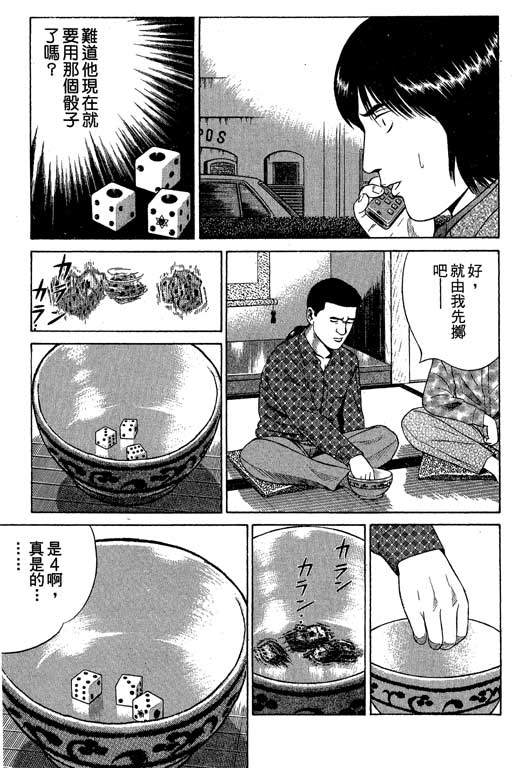 赌王斗千王 第1卷 第105页