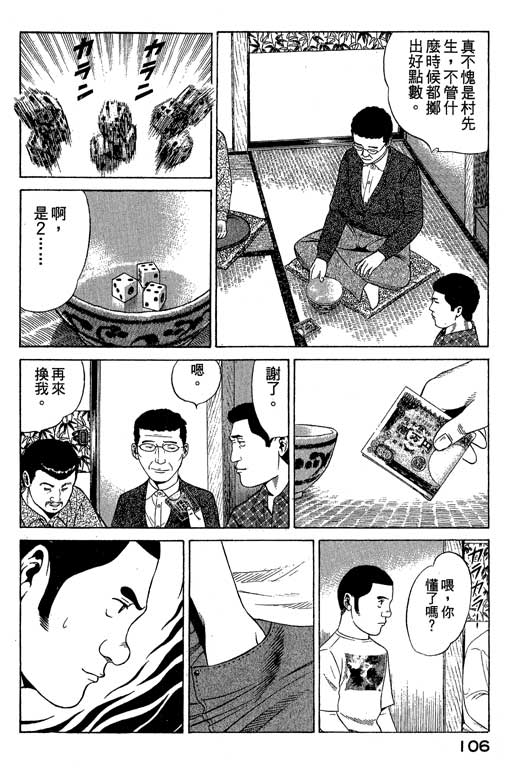 赌王斗千王 第1卷 第106页