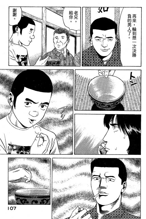 赌王斗千王 第1卷 第107页