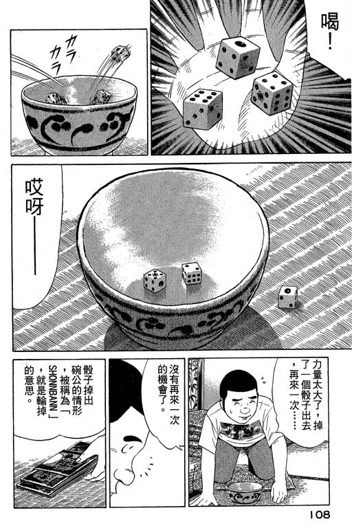 赌王斗千王 第1卷 第108页