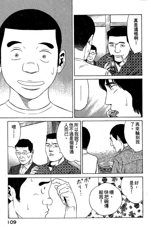 赌王斗千王 第1卷 第109页