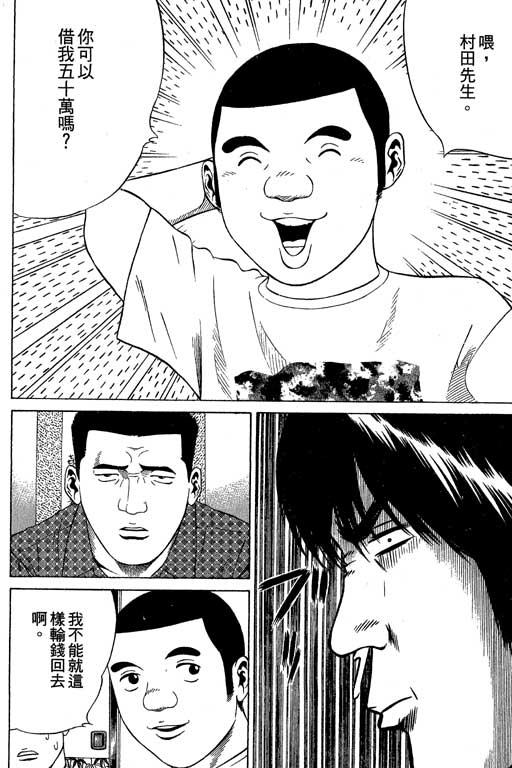 赌王斗千王 第1卷 第111页