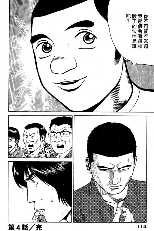 赌王斗千王 第1卷 第114页