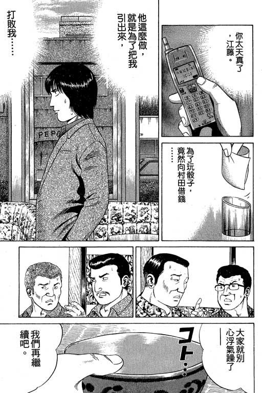 赌王斗千王 第1卷 第121页