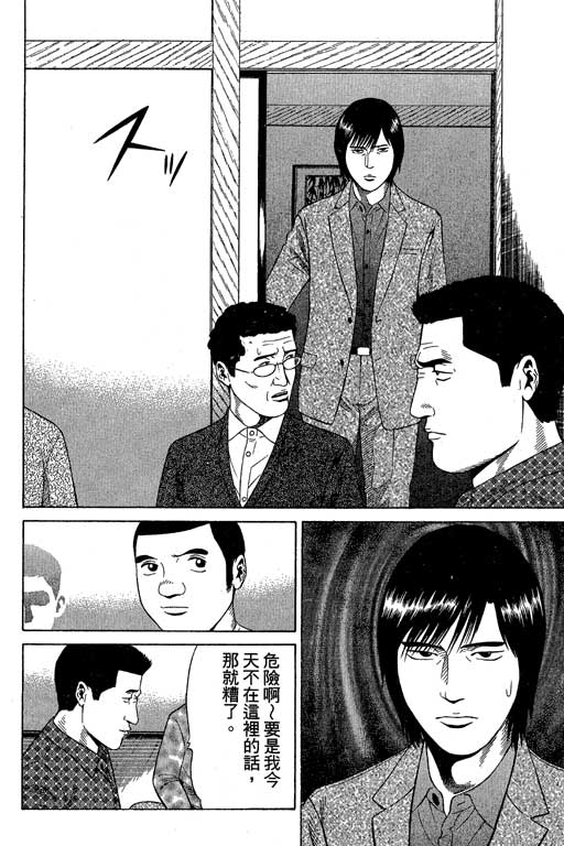 赌王斗千王 第1卷 第122页