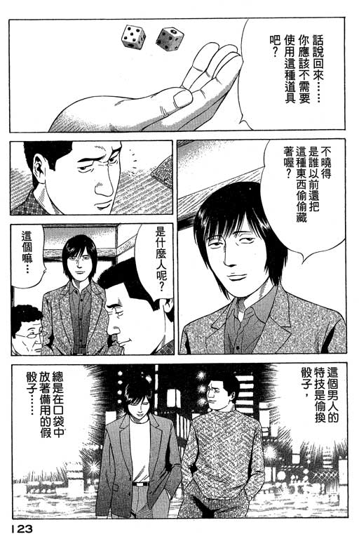 赌王斗千王 第1卷 第123页